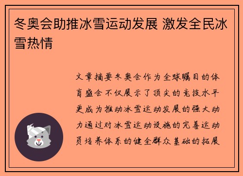 冬奥会助推冰雪运动发展 激发全民冰雪热情 冬奥会助推冰雪运动发展 激发全民冰雪热情