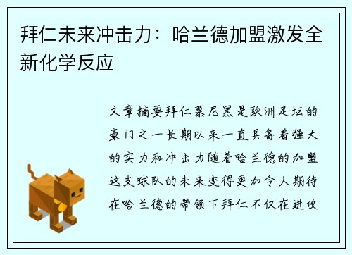 拜仁未来冲击力:哈兰德加盟激发全新化学反应 拜仁未来冲击力:哈兰德加盟激发全新化学反应