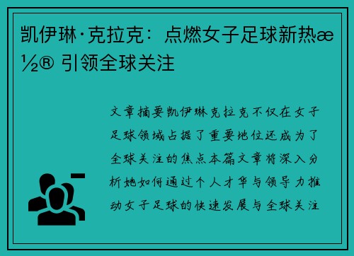 凯伊琳·克拉克:点燃女子足球新热潮 引领全球关注 凯伊琳·克拉克:点燃女子足球新热潮 引领全球关注