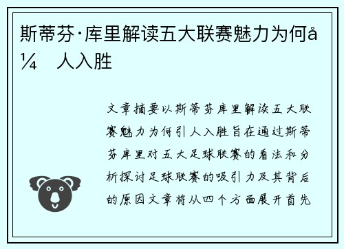 斯蒂芬·库里解读五大联赛魅力为何引人入胜 斯蒂芬·库里解读五大联赛魅力为何引人入胜