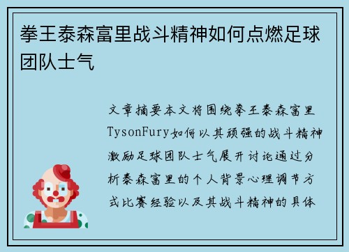 拳王泰森富里战斗精神如何点燃足球团队士气