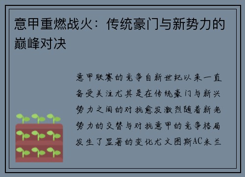 意甲重燃战火：传统豪门与新势力的巅峰对决