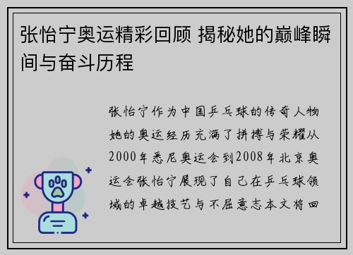 张怡宁奥运精彩回顾 揭秘她的巅峰瞬间与奋斗历程 张怡宁奥运精彩回顾 揭秘她的巅峰瞬间与奋斗历程